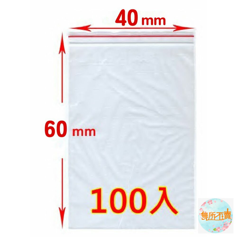 H-0-MIT夾鏈袋(0號) 40x60x0.035MM 100入 PE夾鏈袋 包裝夾鏈袋 食物夾鏈袋 分裝袋 密封袋 收納袋