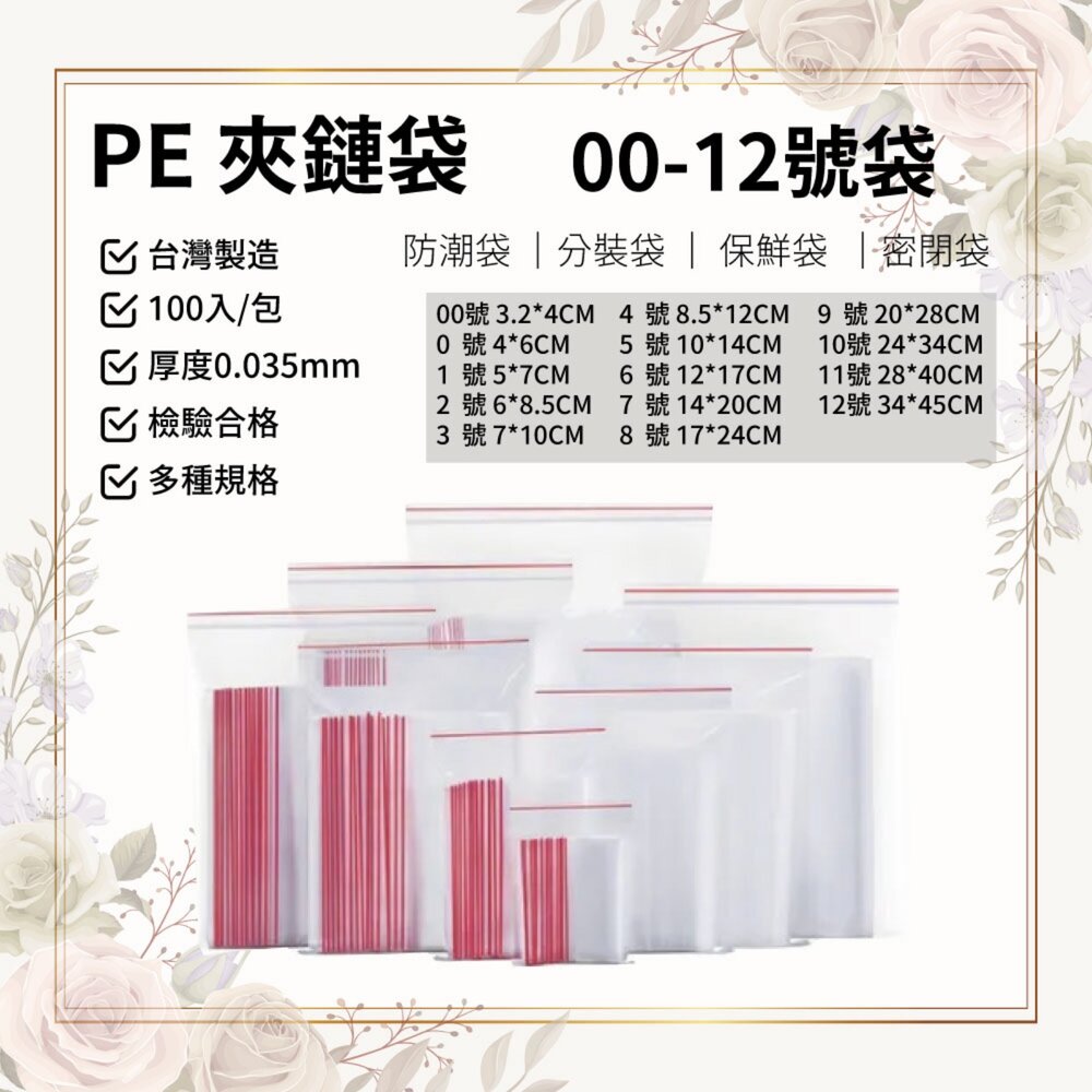 H-00-06-MIT夾鏈袋100入(00-06號)  PE夾鏈袋 包裝夾鏈袋 食物夾鏈袋 分裝袋 密封袋 收納袋 保鮮袋