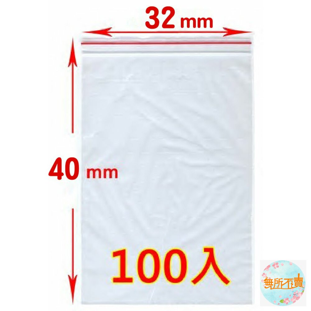 H-00-MIT夾鏈袋(00號) 32x40x0.04MM 100入 PE夾鏈袋 包裝夾鏈袋 食物夾鏈袋 分裝袋 密封袋 收納袋