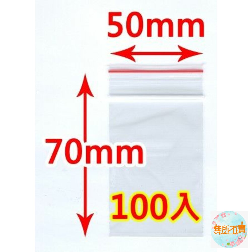 H-1-MIT夾鏈袋(1號) 50x70x0.035MM 100入  PE夾鏈袋 包裝夾鏈袋 食物夾鏈袋 分裝袋 密封袋 收納袋