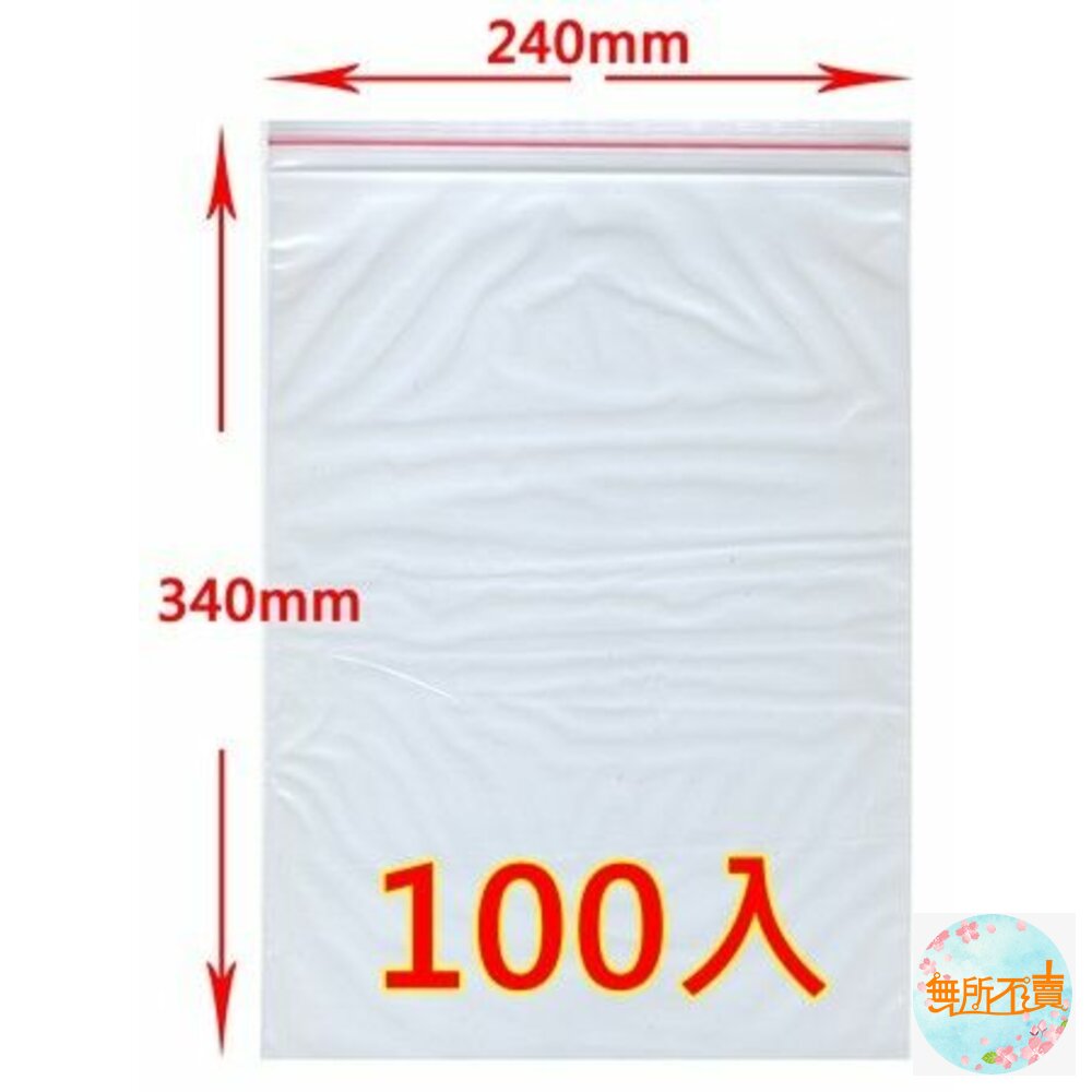 H-10-MIT 夾鏈袋(10號) 240x340x0.035mm 100入  PE夾鏈袋 包裝夾鏈袋 食物夾鏈袋 分裝袋 密封袋