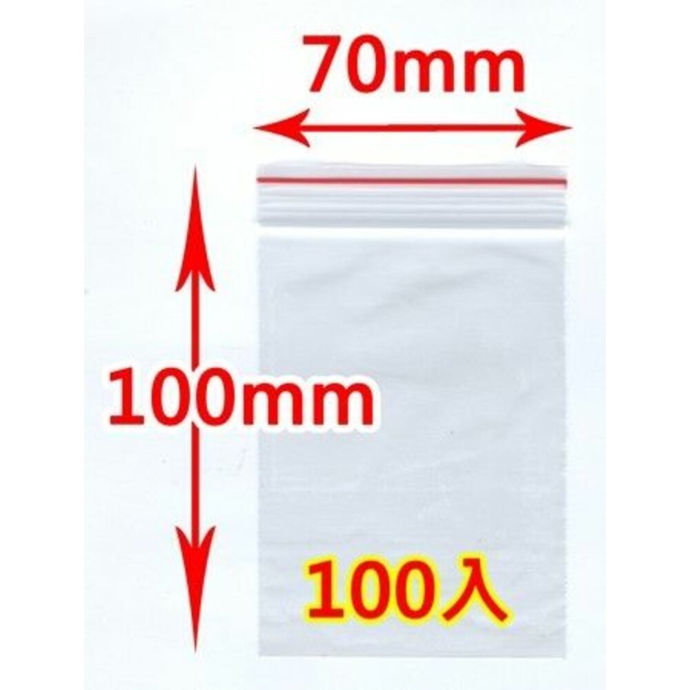 H-3-MIT夾鏈袋(3號) 70x100x0.0035MM 100入 PE夾鏈袋 包裝夾鏈袋 食物夾鏈袋 分裝袋 密封袋 收納