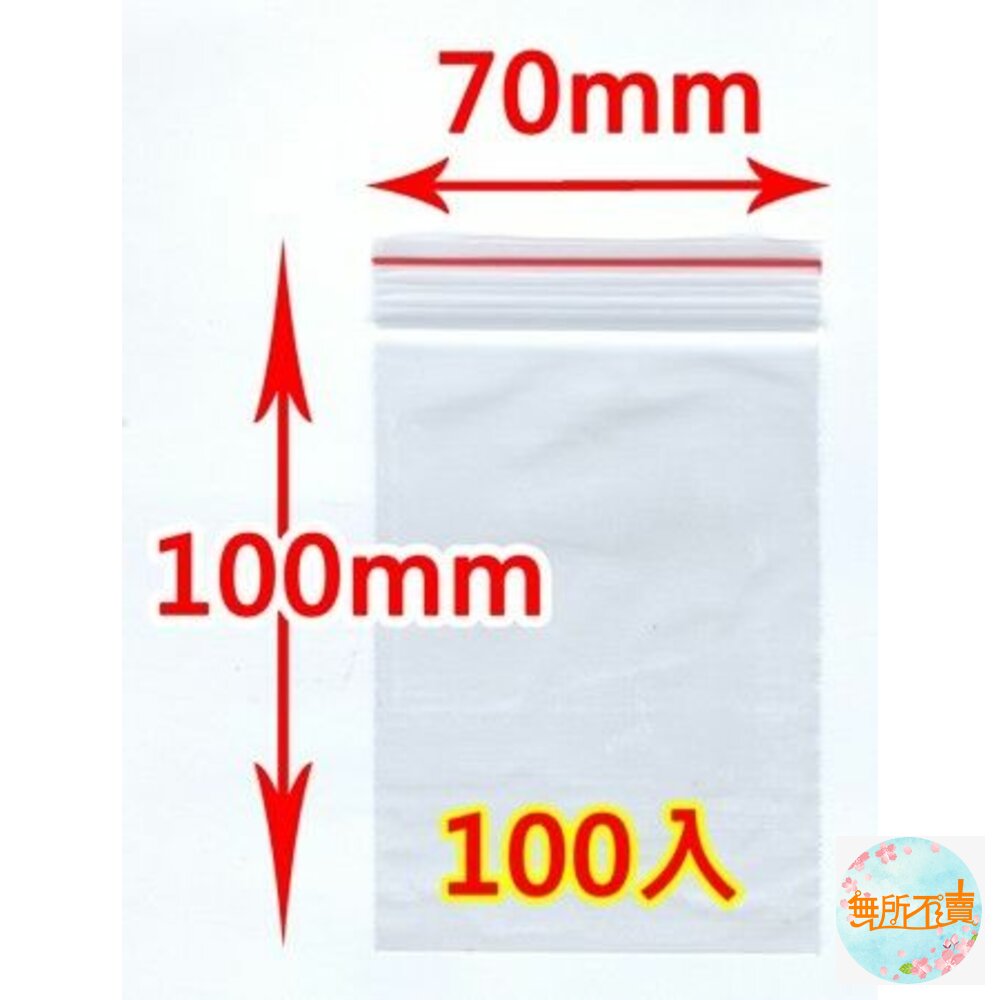 H-3-MIT夾鏈袋(3號) 70x100x0.0035MM 100入 PE夾鏈袋 包裝夾鏈袋 食物夾鏈袋 分裝袋 密封袋 收納