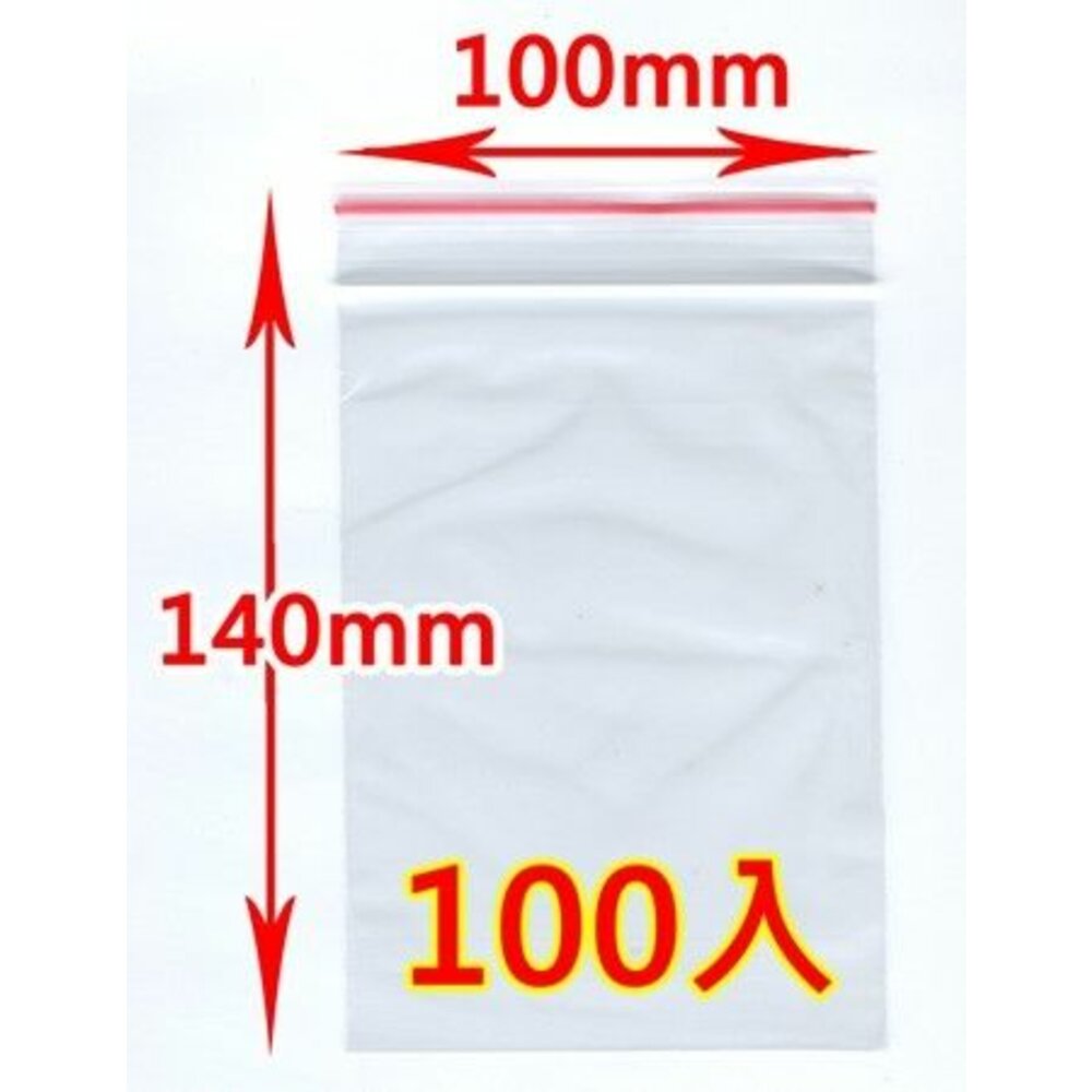 H-5-MIT夾鏈袋(5號) 100x140x0.035 100入  PE夾鏈袋 包裝夾鏈袋 食物夾鏈袋 分裝袋 密封袋 收納袋