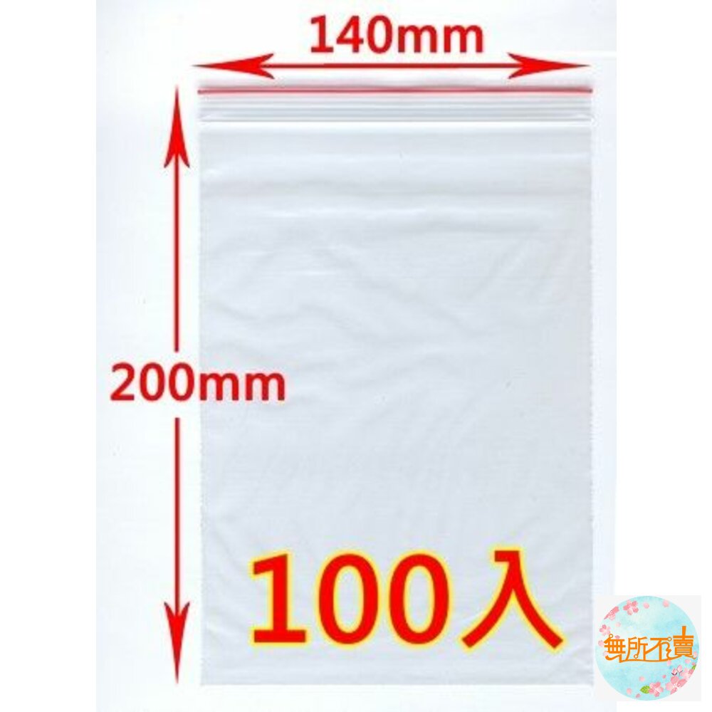 H-7-MIT夾鏈袋(7號) 140x200x0.035MM 100入   PE夾鏈袋 包裝夾鏈袋 食物夾鏈袋 分裝袋 密封袋