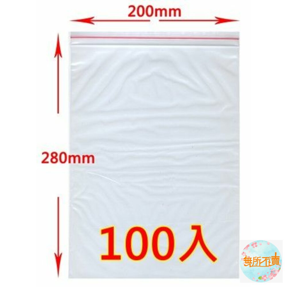 MIT夾鏈袋(9號) 200x280x0.035mm 100入  PE夾鏈袋 包裝夾鏈袋 食物夾鏈袋 分裝袋 密封袋 收 封面照片