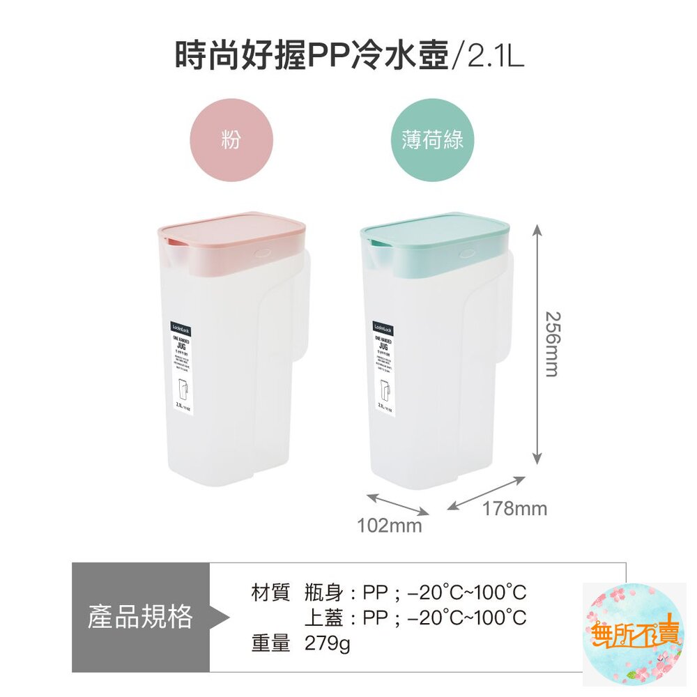 樂扣樂扣時尚好握PP冷水壺-圖片-2