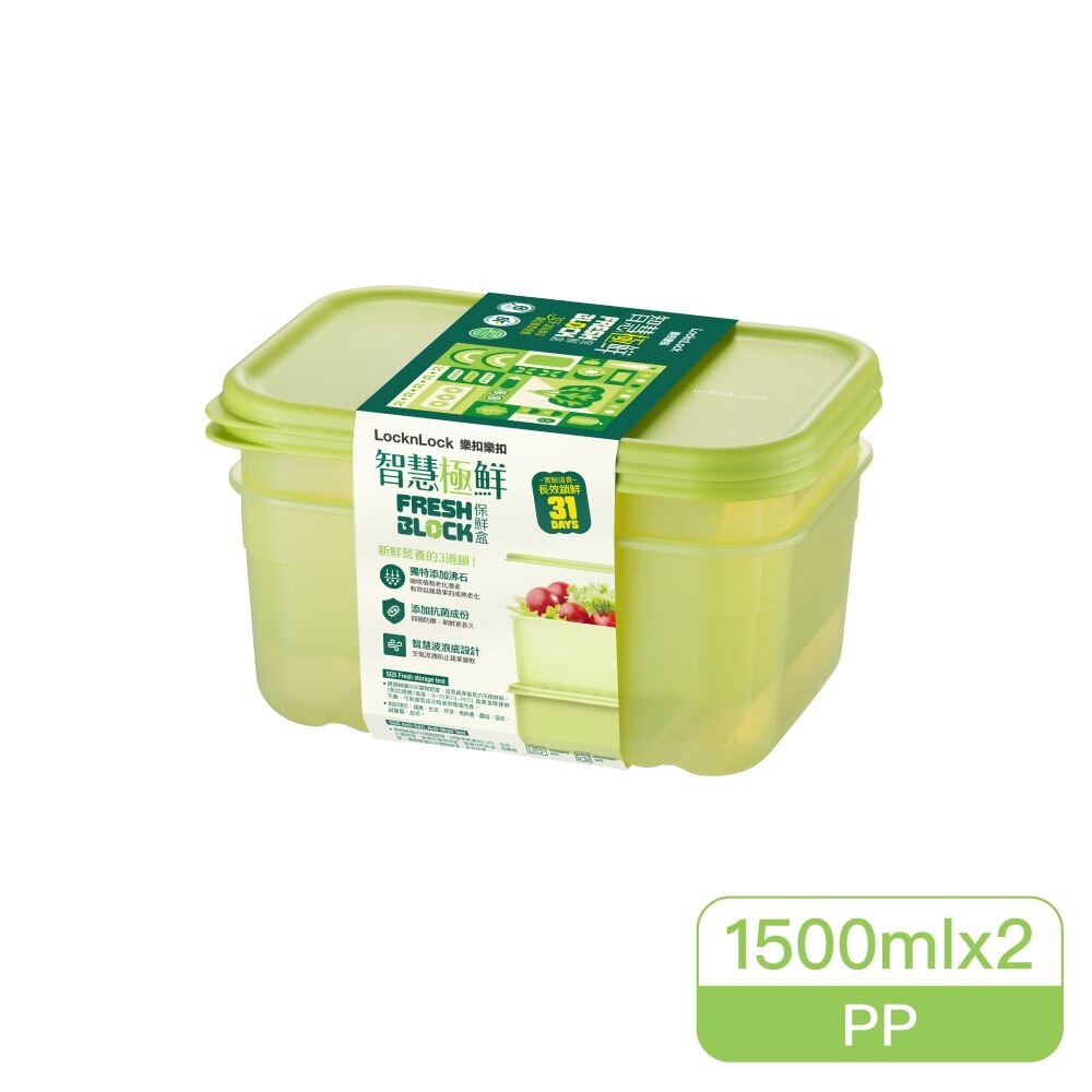 HLE5400NS2-樂扣 智慧極鮮保鮮盒2入