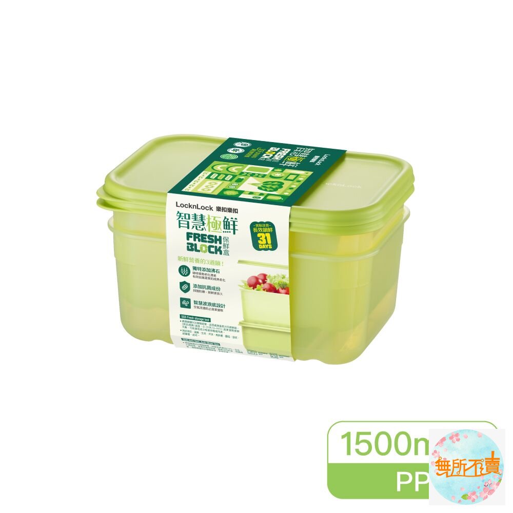 樂扣 智慧極鮮保鮮盒2入 封面照片