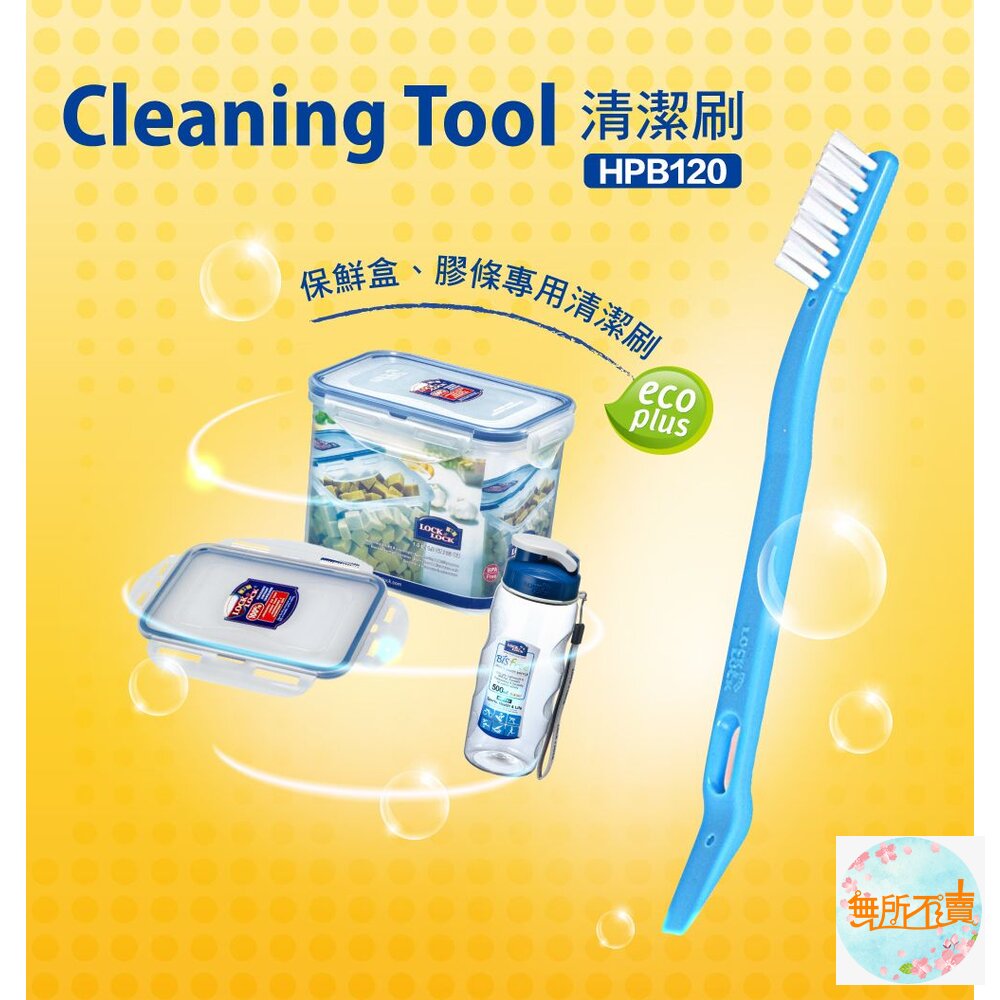 樂扣樂扣清潔刷(HPB120)-圖片-1
