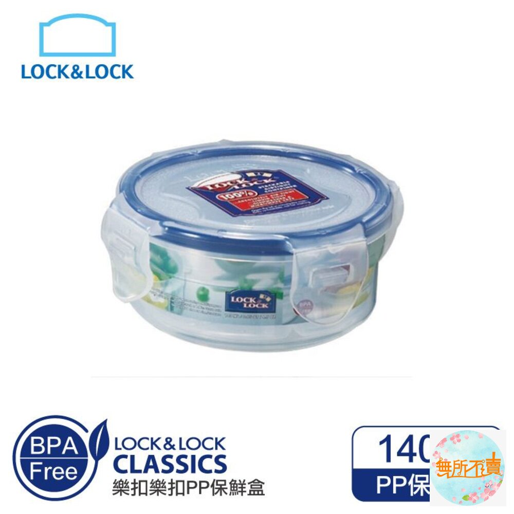 樂扣樂扣PP保鮮盒140ML(HPL934) 封面照片