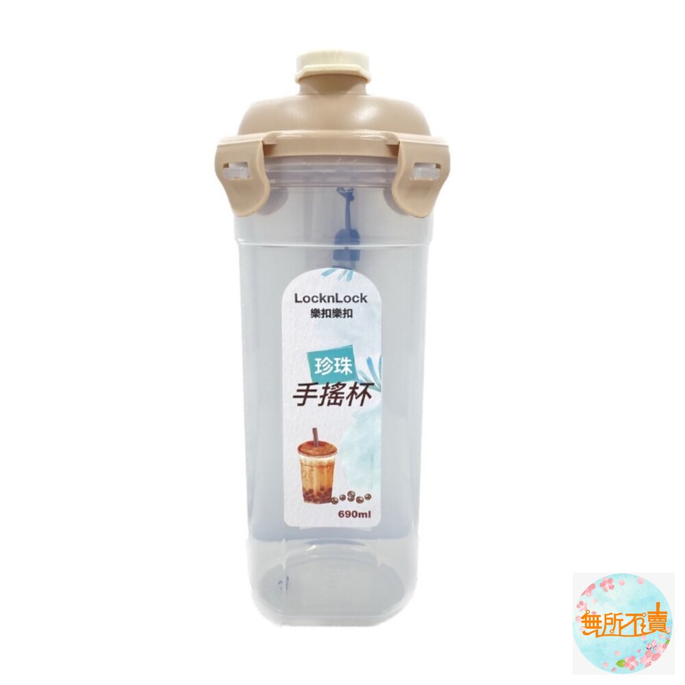 HPL934N-樂扣樂扣珍珠手搖隨行杯690ml