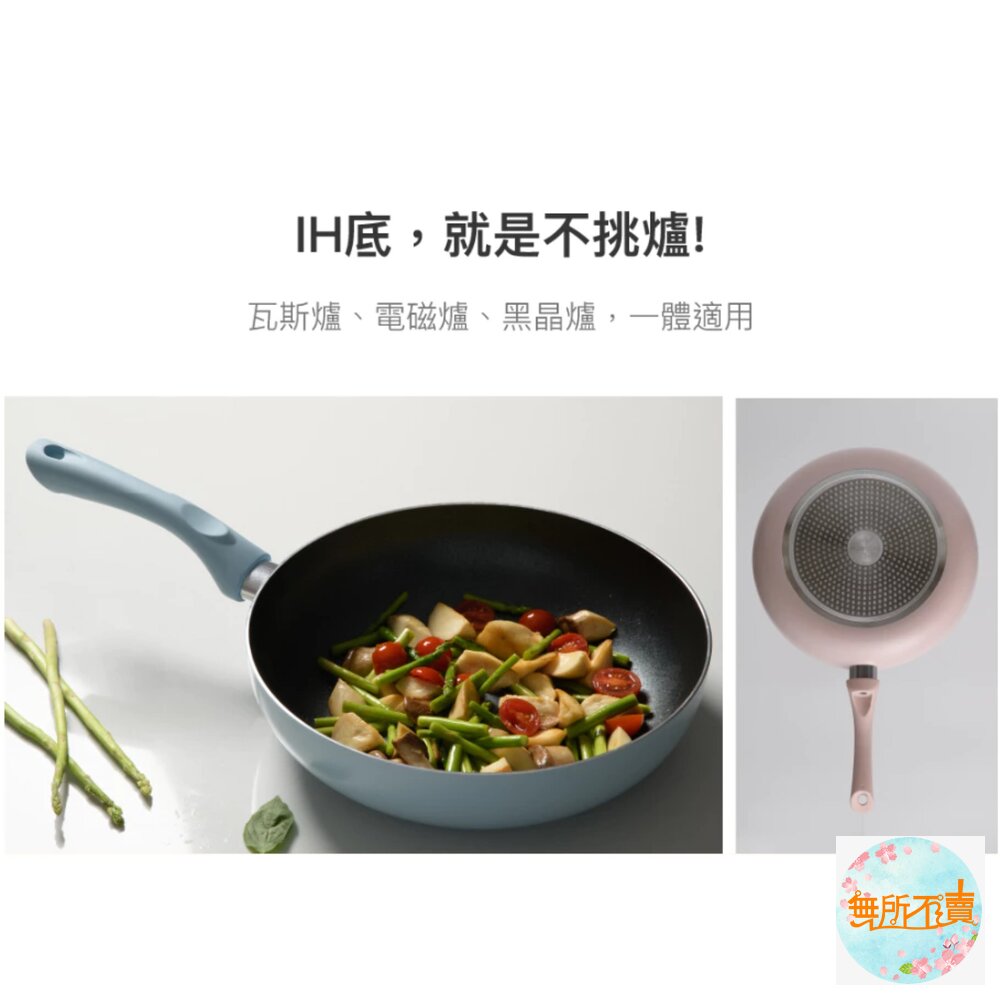 樂扣樂扣 霧感IH蘋果綠 28cm平煎鍋CAF2823IHG/30cm炒鍋CAW3023IHG-圖片-2