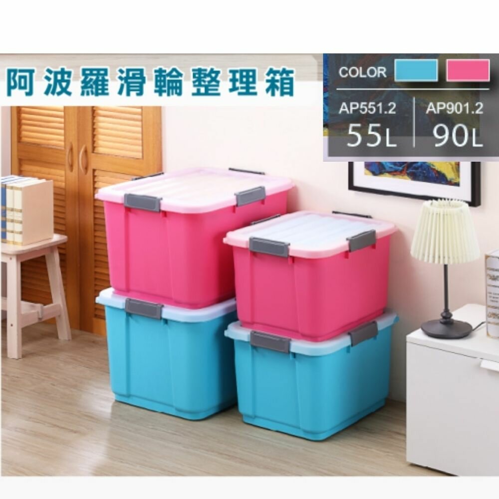 KEYWAY-AP551-2-KEYWAY 阿波羅滑輪整理箱55L