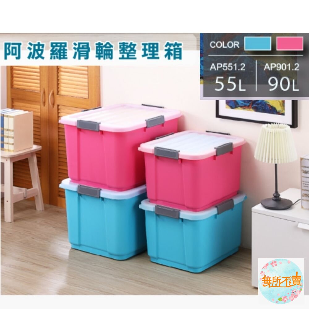 KEYWAY阿波羅滑輪整理箱55L