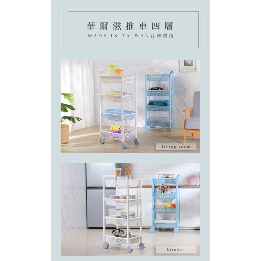 KEYWAY-AQ840-KEYWAY 華爾滋推車四層架