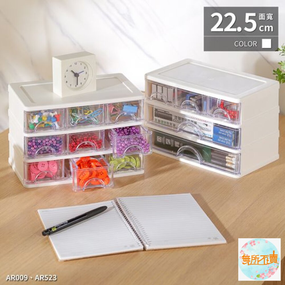 聯府 彩集9格收納盒 AR-009  小物收納 封面照片