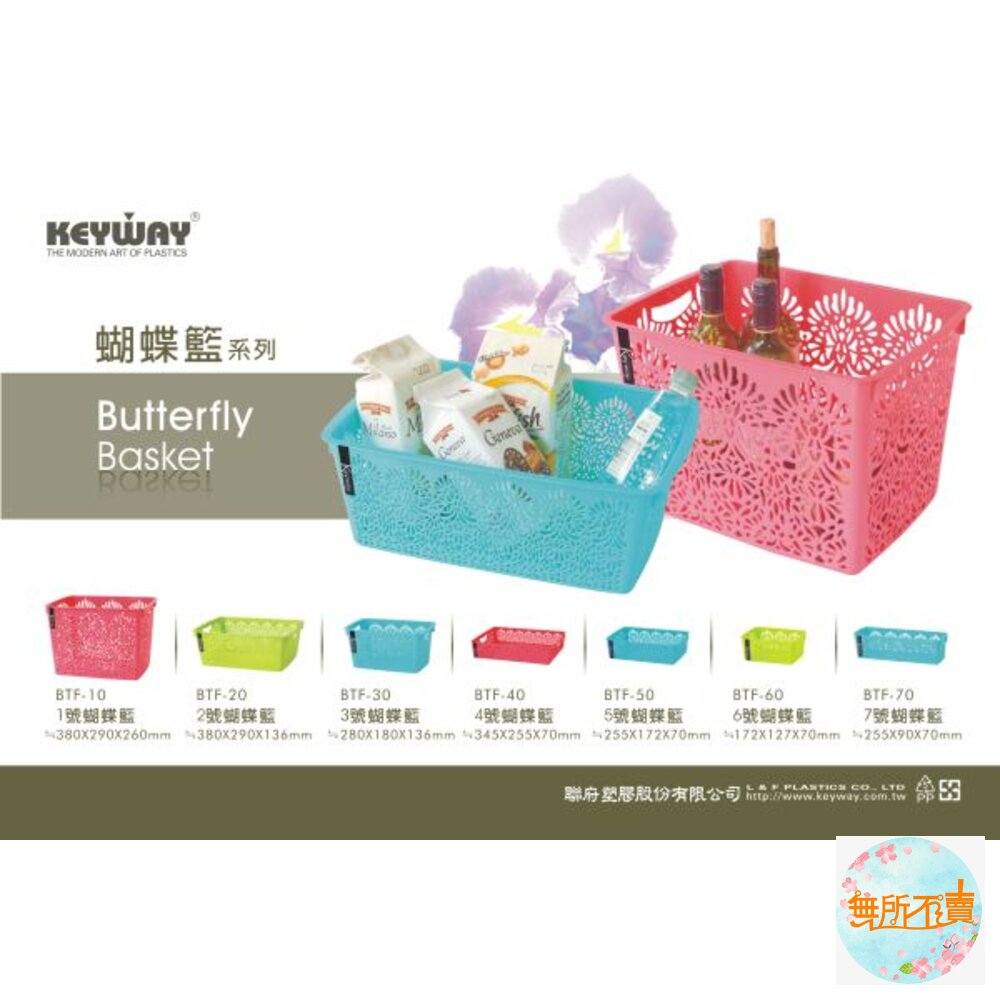 聯府 5號蝴蝶籃 收納籃 置物籃:顏色隨機出貨-圖片-2