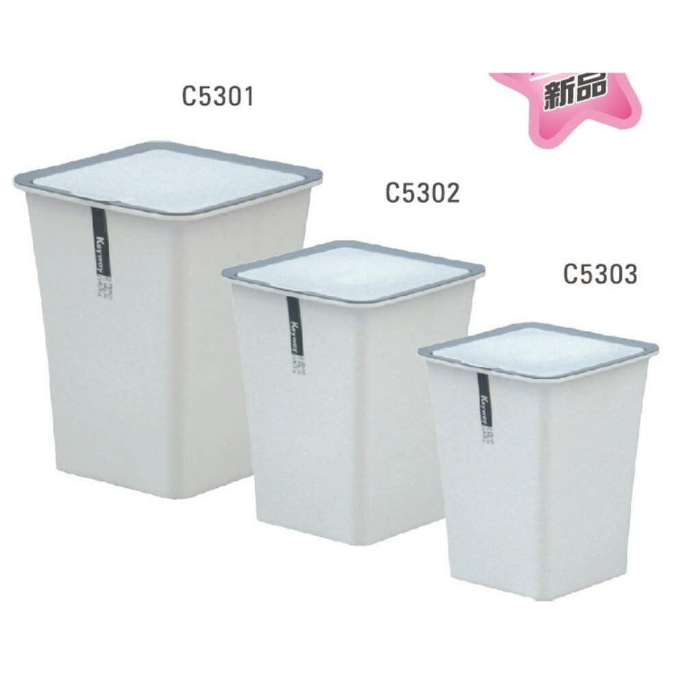 KEYWAY-C-5301-聯府 大吉納垃圾桶 C-5301