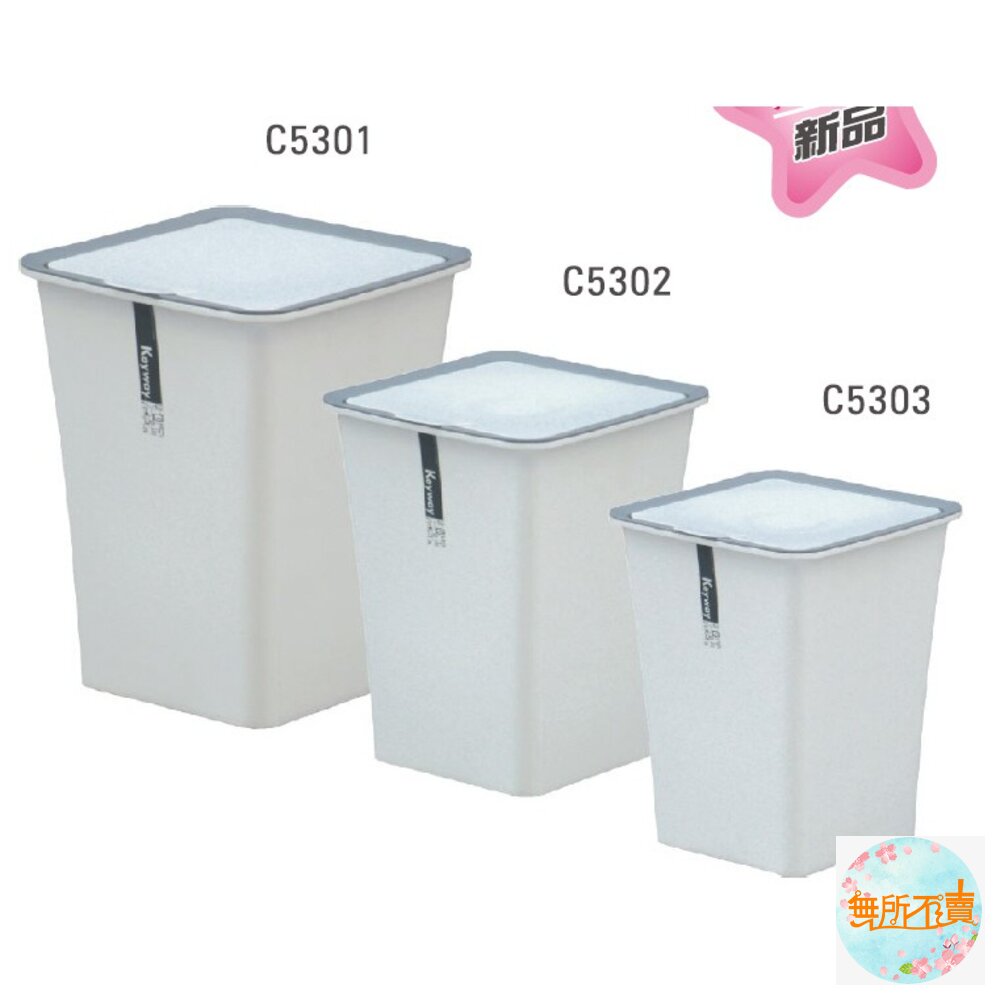 聯府 大吉納垃圾桶 C-5301 封面照片