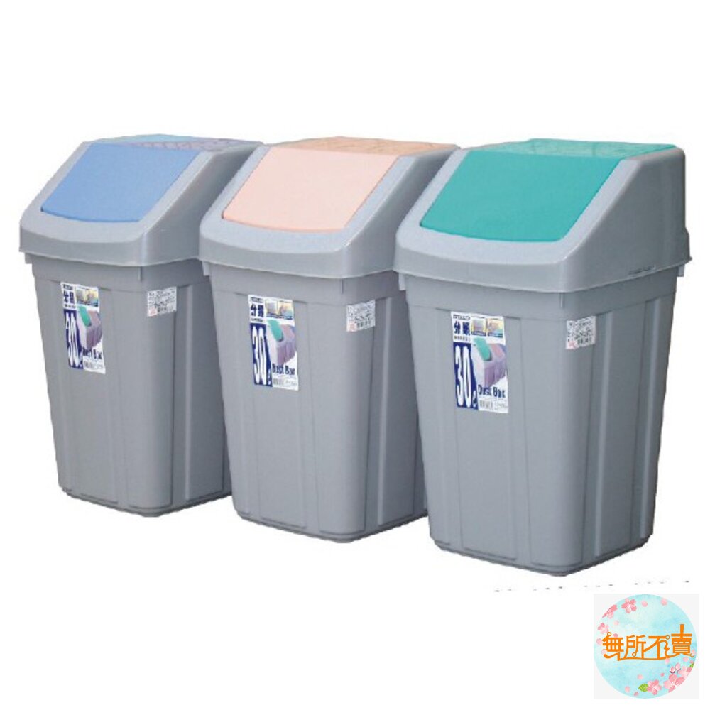 聯府 美式30L附蓋垃圾桶 C030 封面照片