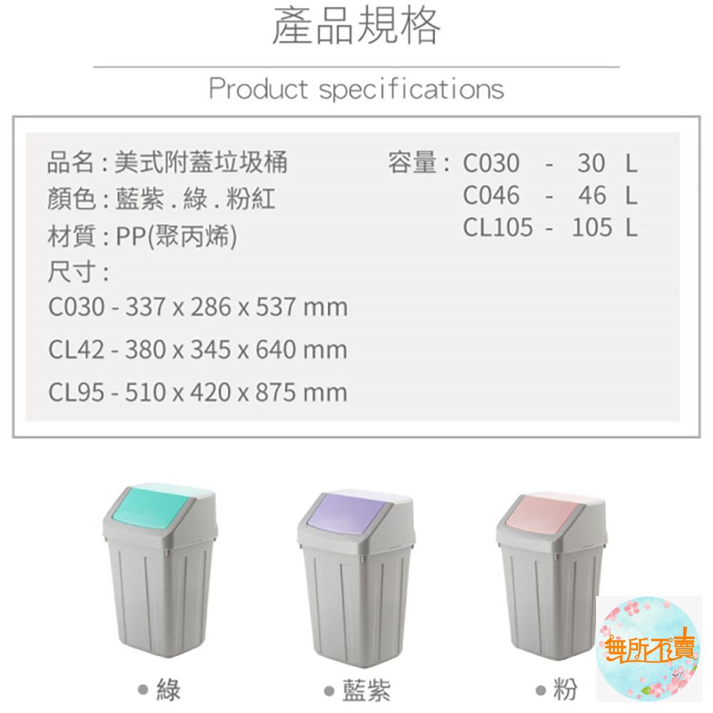 聯府 美式105L附蓋垃圾桶 C105-圖片-5