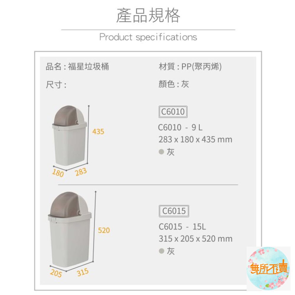 聯府 中福星垃圾筒 C6010 9L(超取只限2個)-圖片-6
