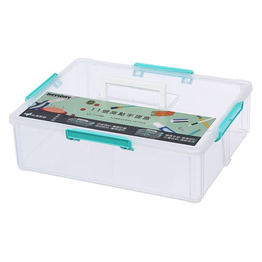 KEYWAY-CC11100-聯府 11號高點手提盒 CC-11100