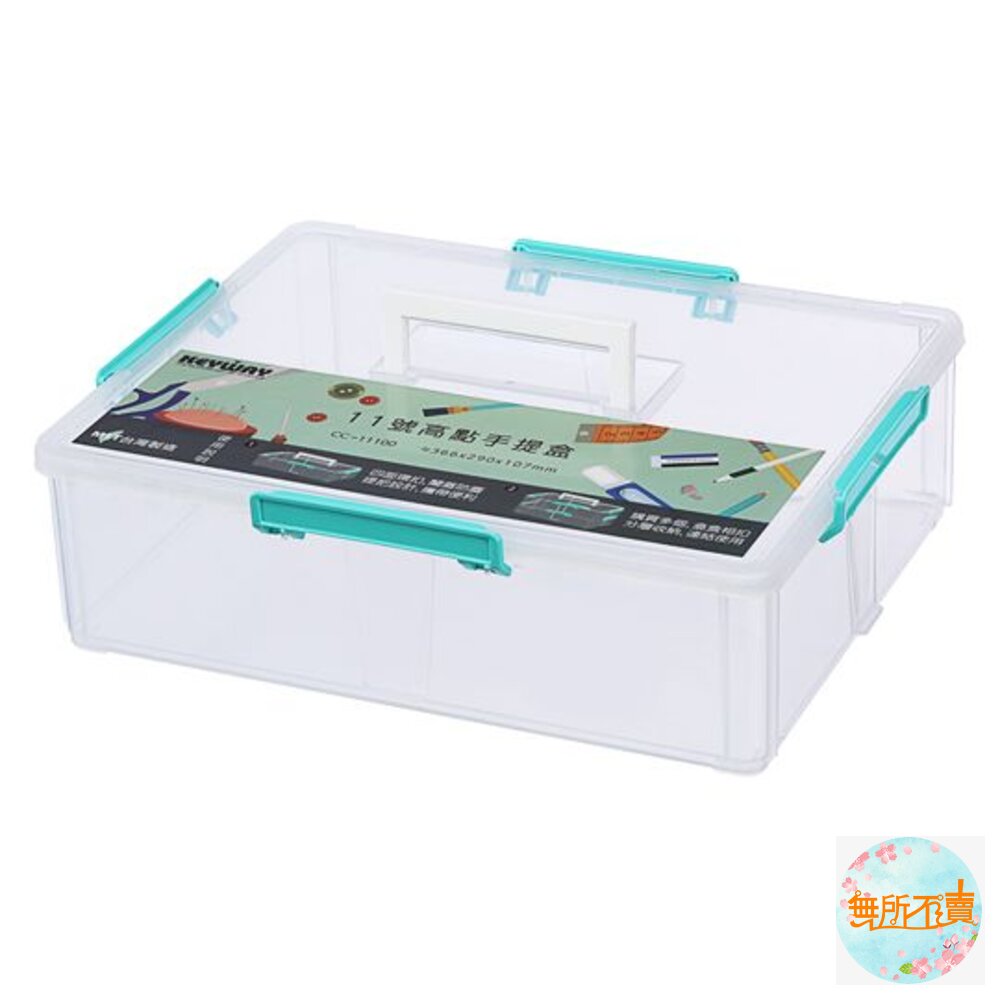 聯府 11號高點手提盒 CC-11100-圖片-1