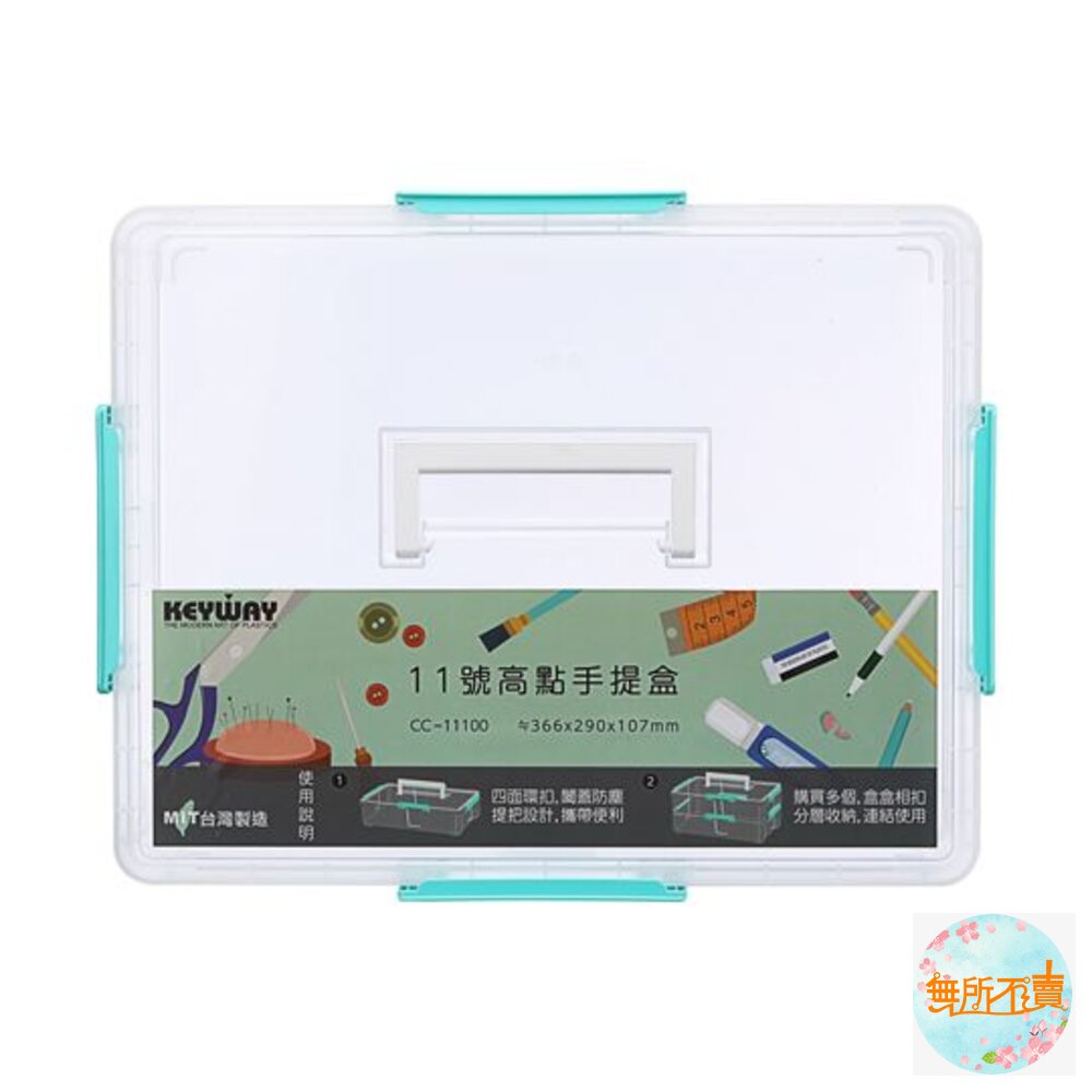 聯府 11號高點手提盒 CC-11100-圖片-4