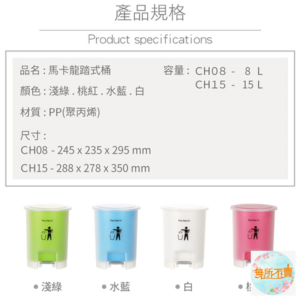 聯府 CH15馬卡龍踏式桶15L-圖片-3
