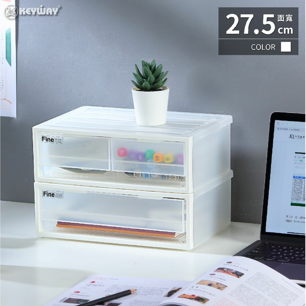 KEYWAY-CK11-聯府 FINE抽屜收納盒 2.8L 單抽/雙抽 CK-11/CK-12