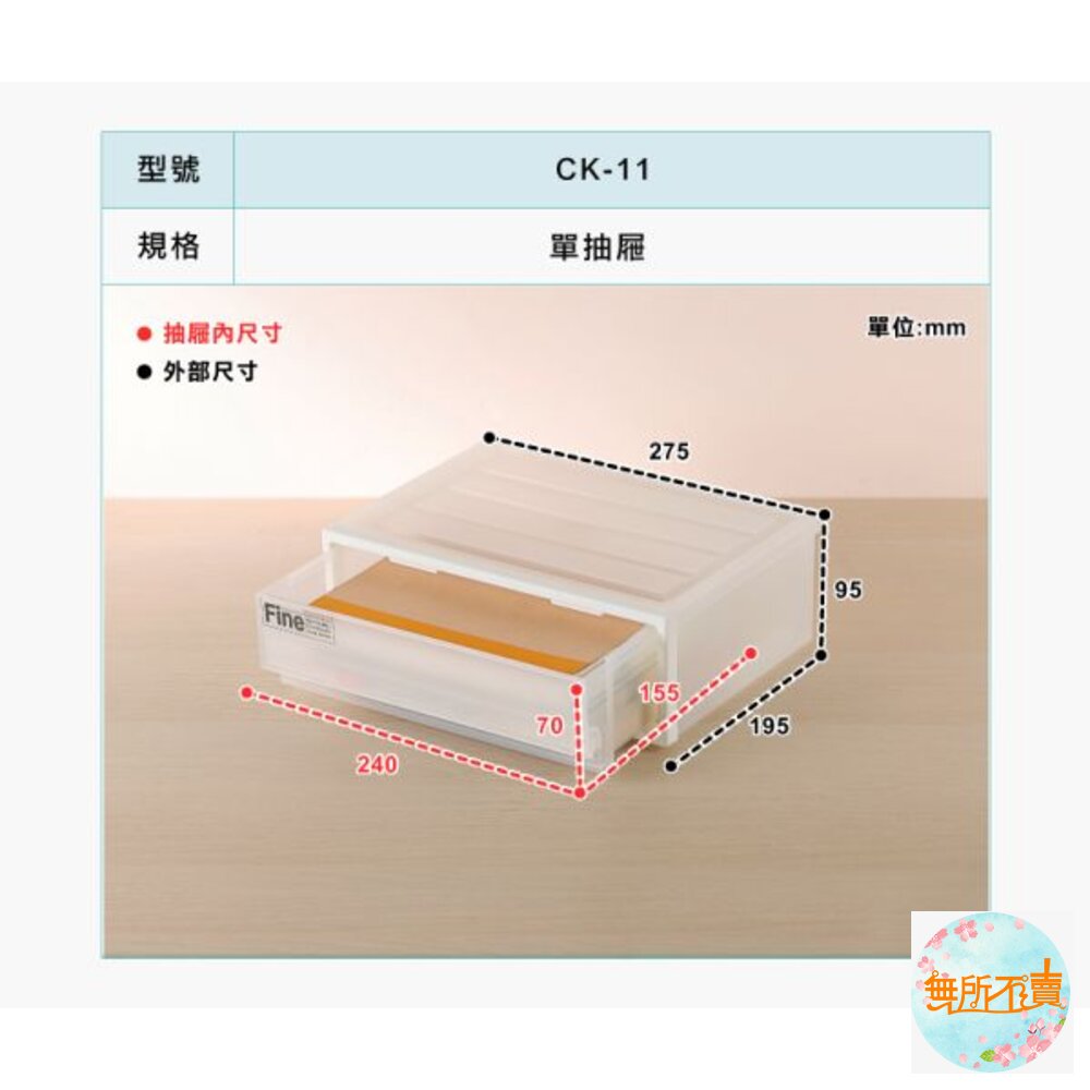 聯府 FINE抽屜收納盒 2.8L 單抽/雙抽 CK-11/CK-12-圖片-10