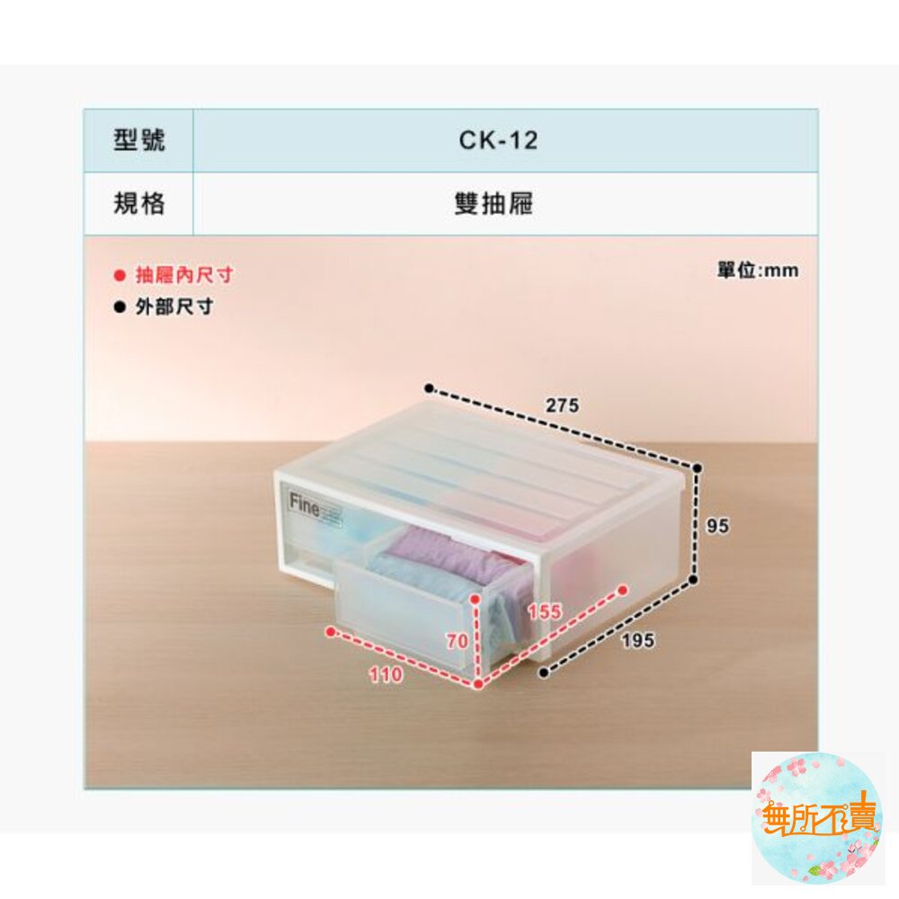 聯府 FINE抽屜收納盒 2.8L 單抽/雙抽 CK-11/CK-12-圖片-11