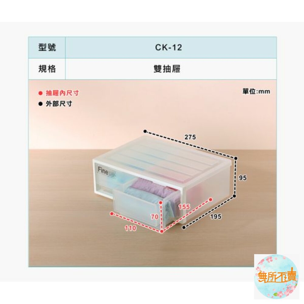 聯府 FINE抽屜收納盒 2.8L 單抽/雙抽 CK-11/CK-12-圖片-11