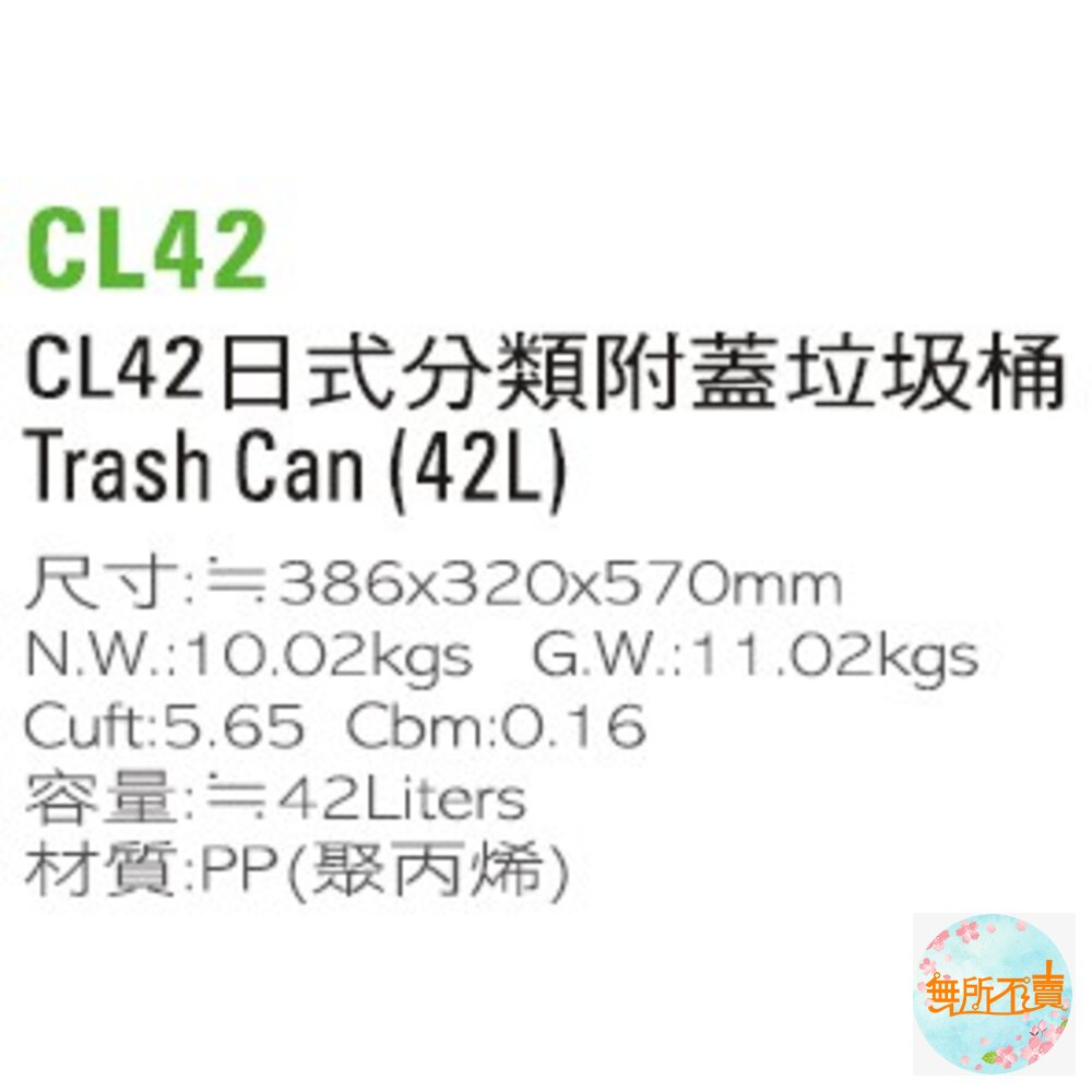 聯府 日式分類42L附蓋桶 CL42-圖片-3