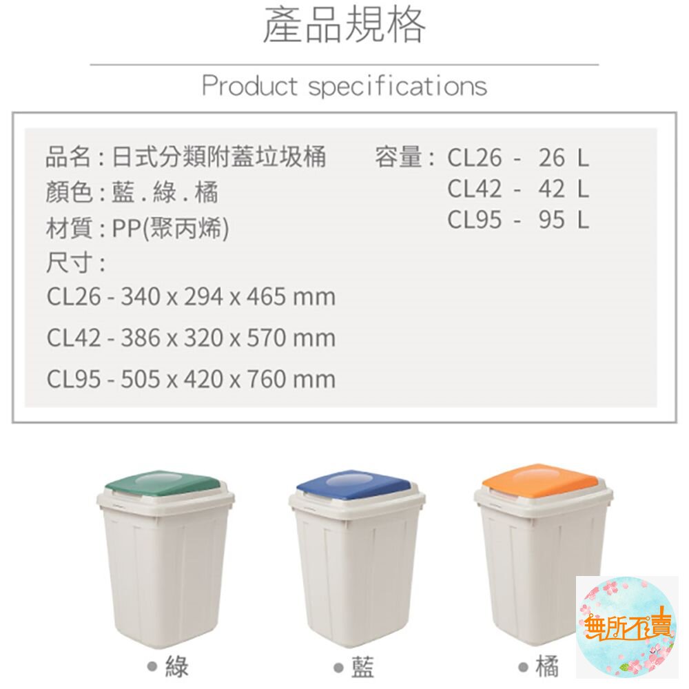 聯府 日式分類42L附蓋桶 CL42-圖片-7