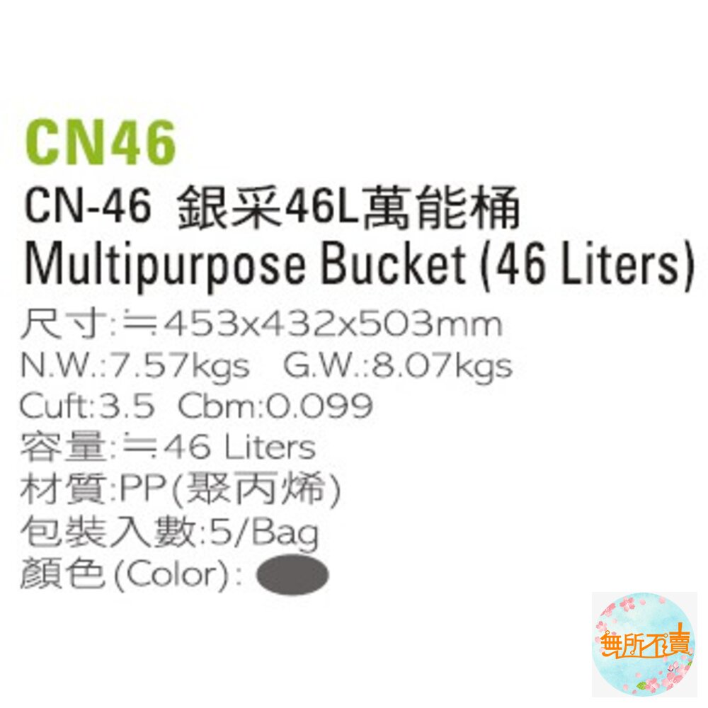 聯府 銀采萬能桶 CN46-圖片-3