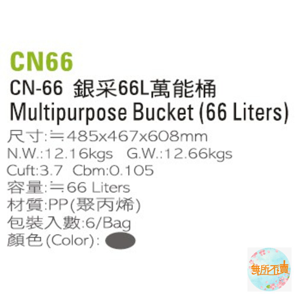 聯府 銀采萬能桶 CN66-圖片-3