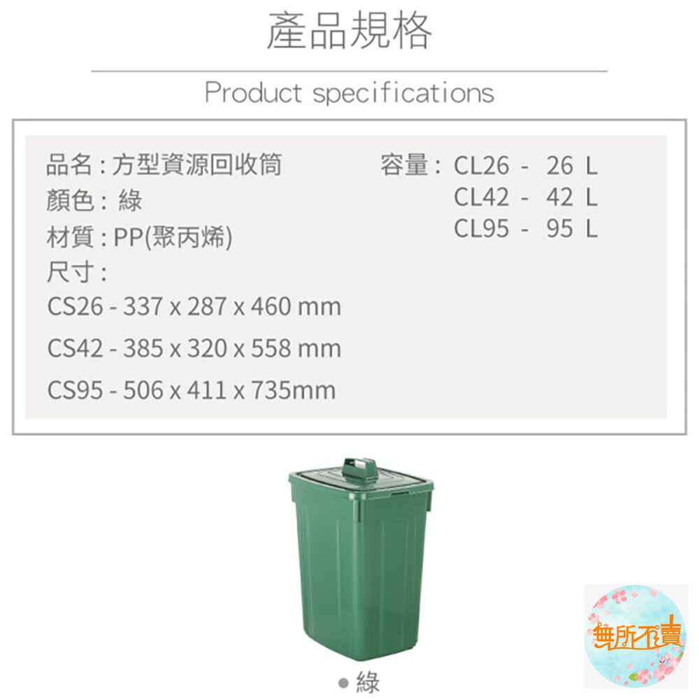 聯府 大方形42L資源回收筒 CS42-圖片-5
