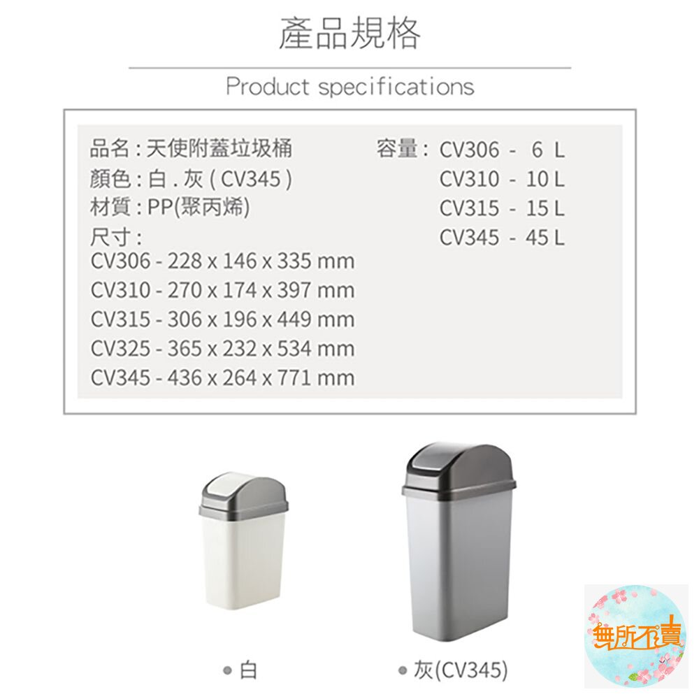 聯府 天使25L附蓋垃圾桶 CV-325-圖片-4