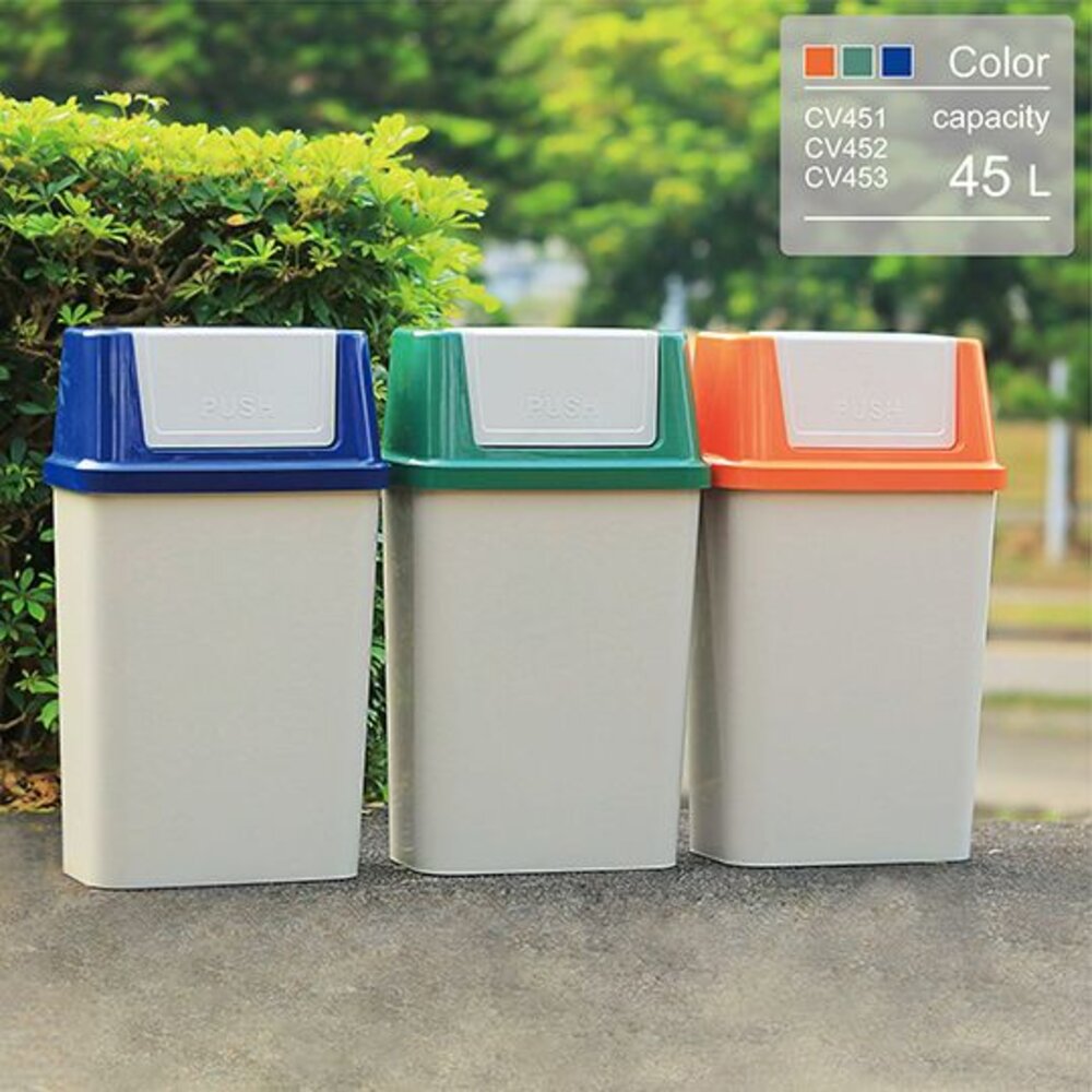 KEYWAY-CV451-聯府 巴黎分類附蓋桶 45L 藍/綠/橘 CV451/CV452/CV453