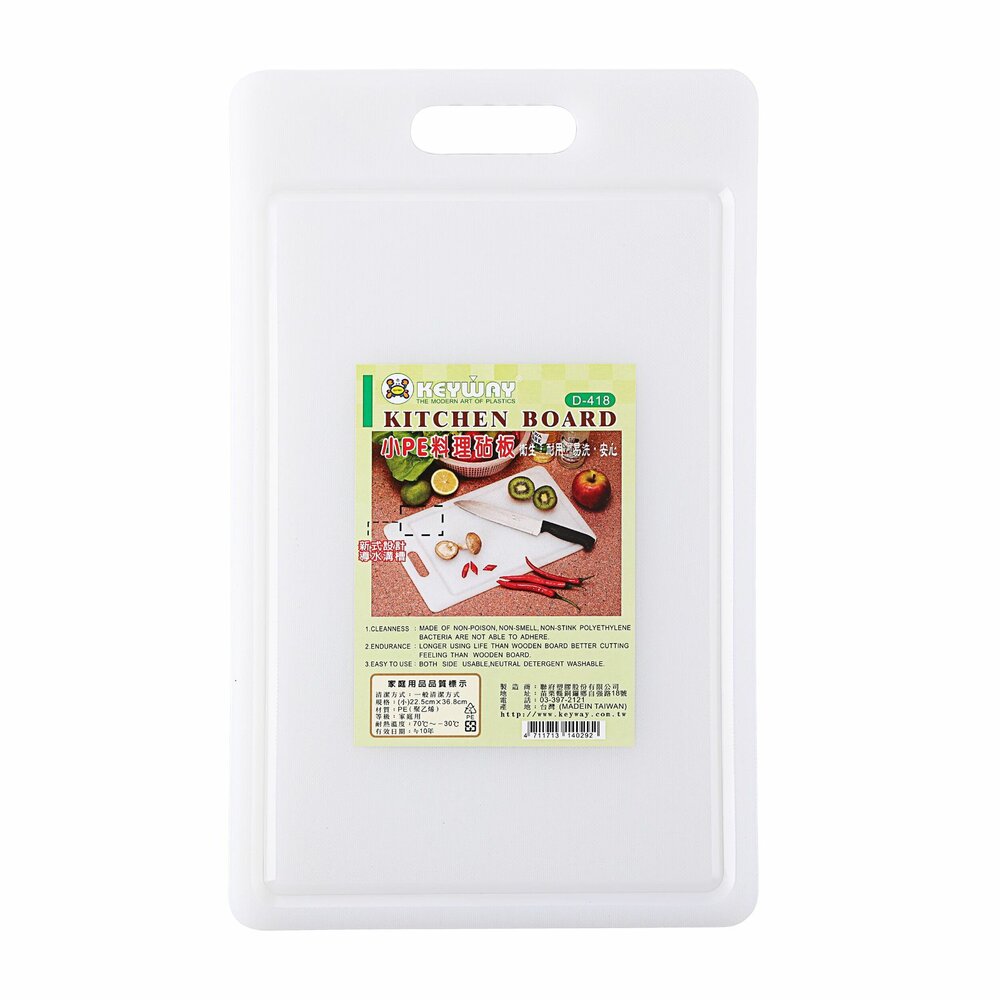 KEYWAY-D-418-聯府 小PE板 D-418 砧板 切菜板