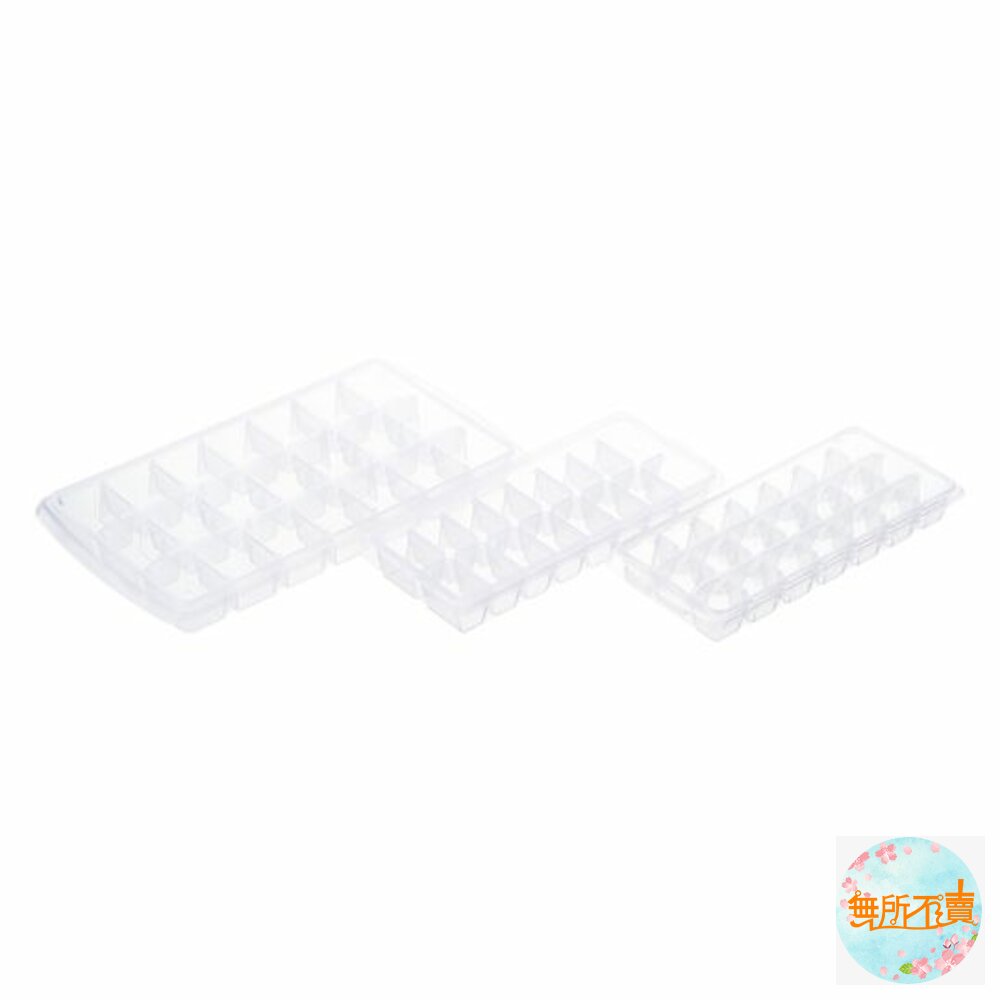 聯府冰河21格製冰盒D-281