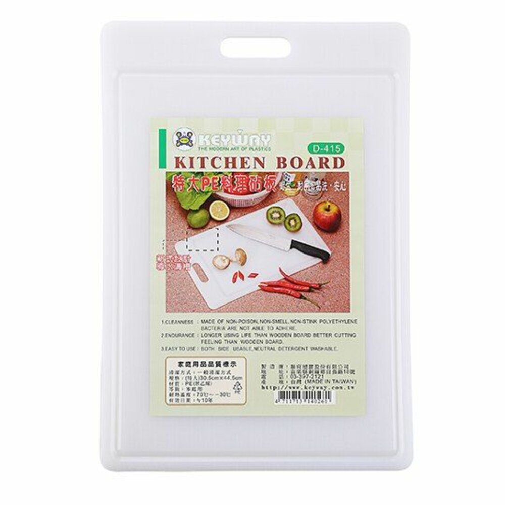 KEYWAY-D415-聯府 特大白色PE板D-415  砧板 切菜板