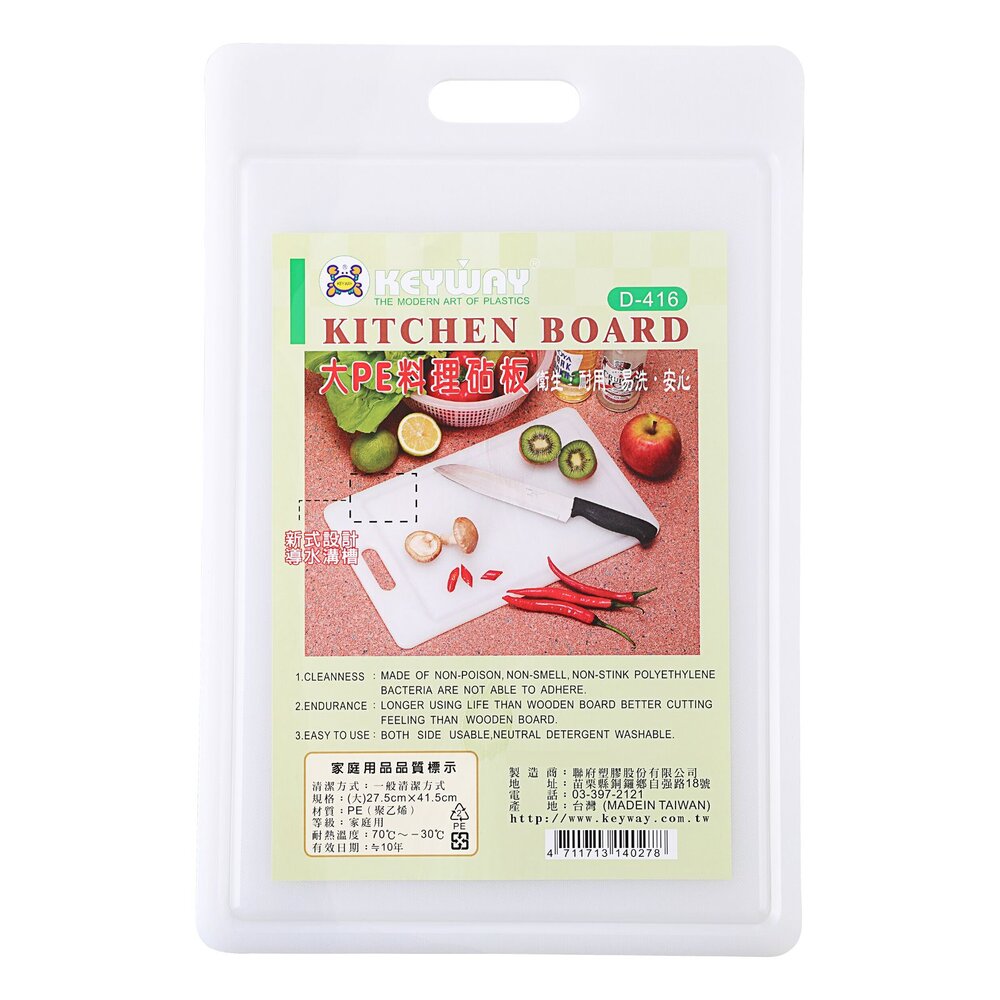KEYWAY-D416-聯府 PE板  砧板  切菜板
