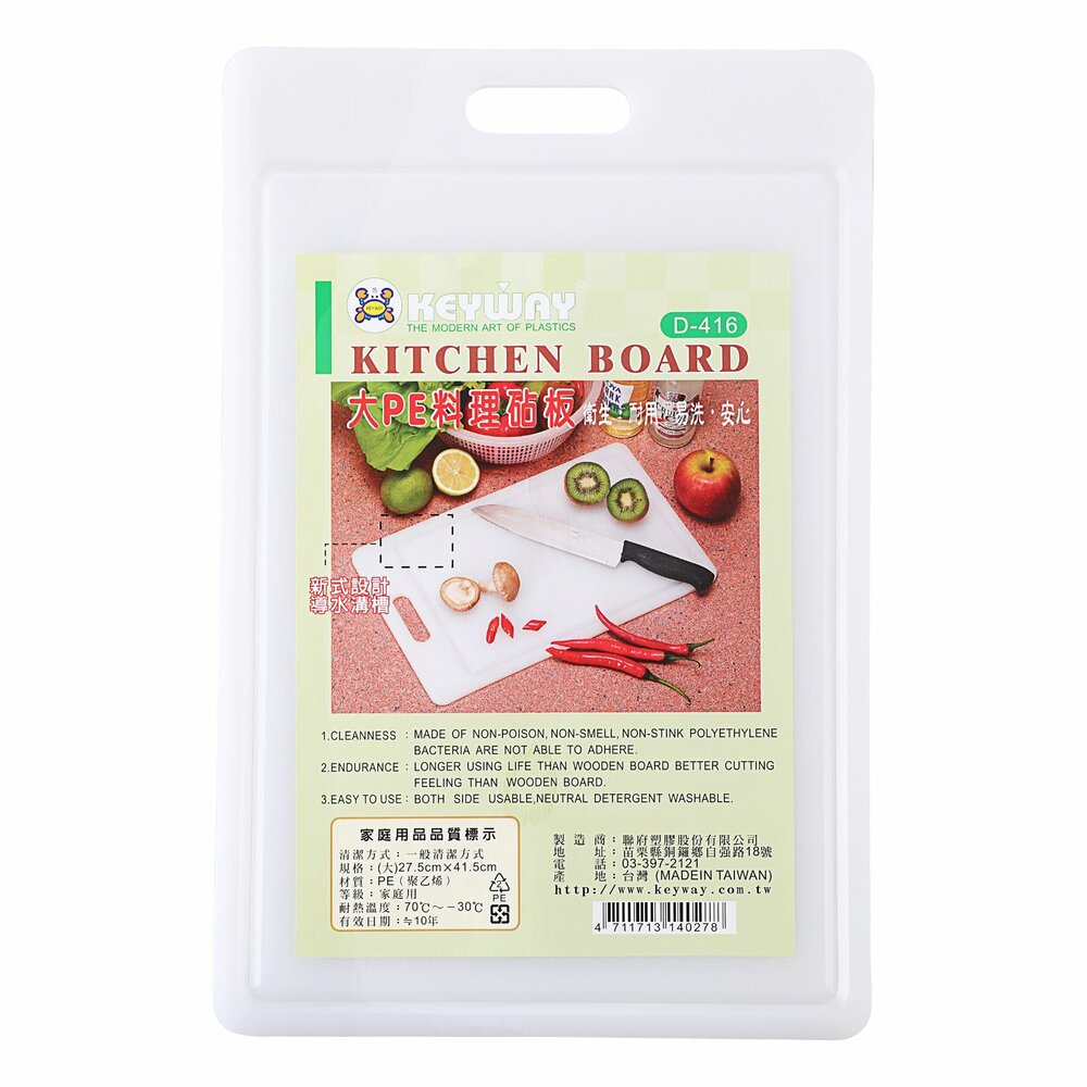 KEYWAY-D417-聯府 中PE板 D-417 砧板 切菜板