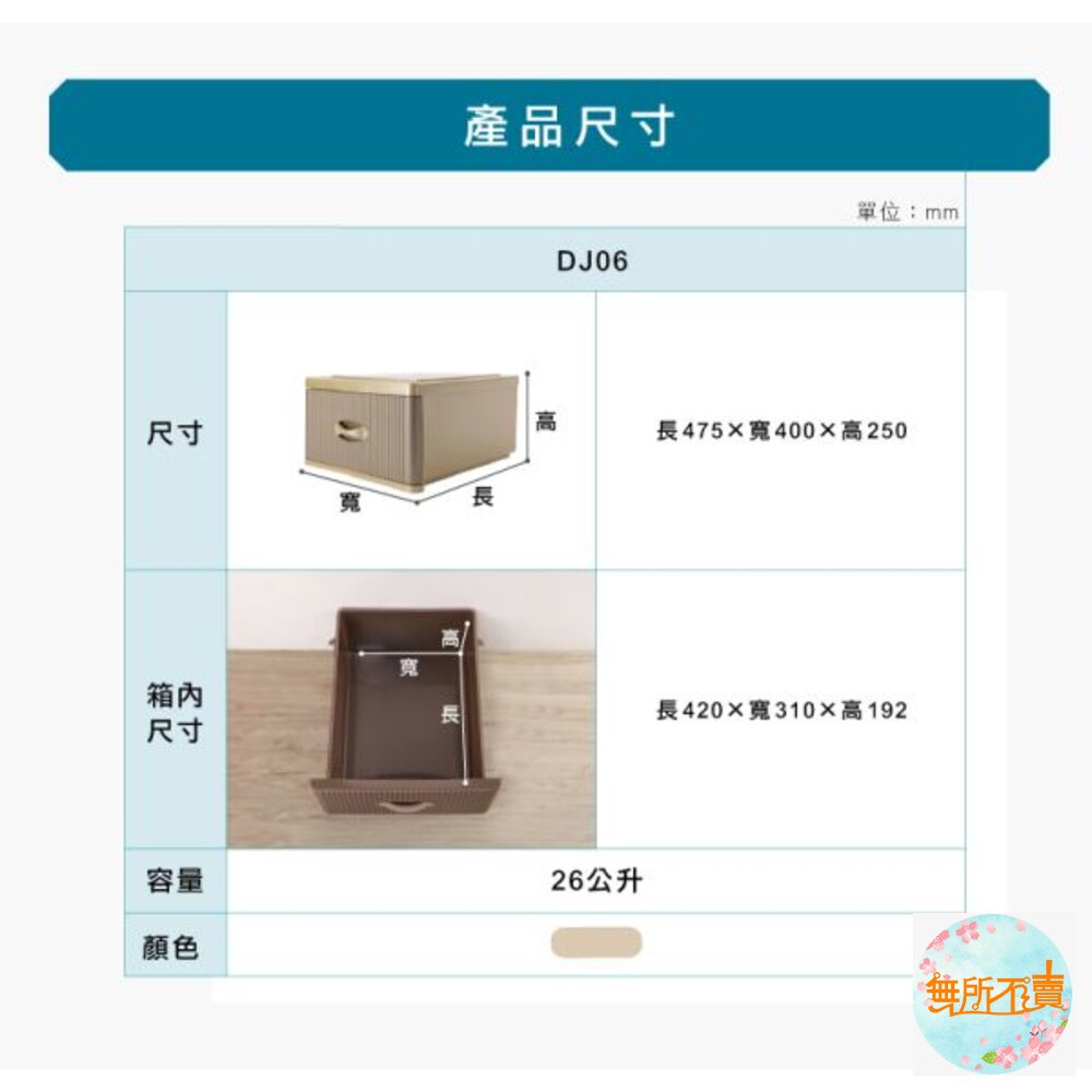 MIT風尚DJ09抽屜整理箱單入:26L-圖片-1