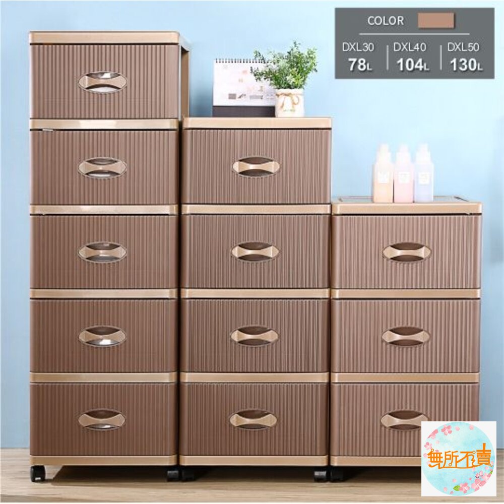 台灣製 KEYWAY 聯府風尚層櫃  ( 收納櫃 整理櫃 斗櫃 置物櫃  抽屜櫃 衣物櫃) 封面照片