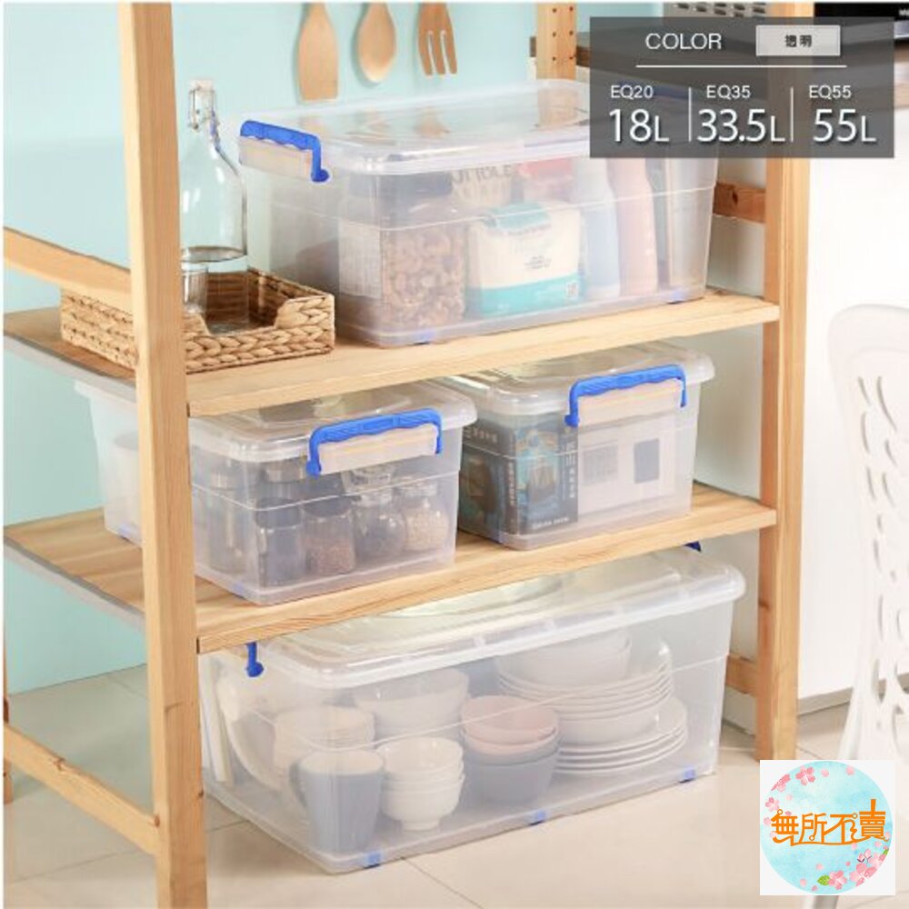 MIT活力箱EQ-35收納33.5L